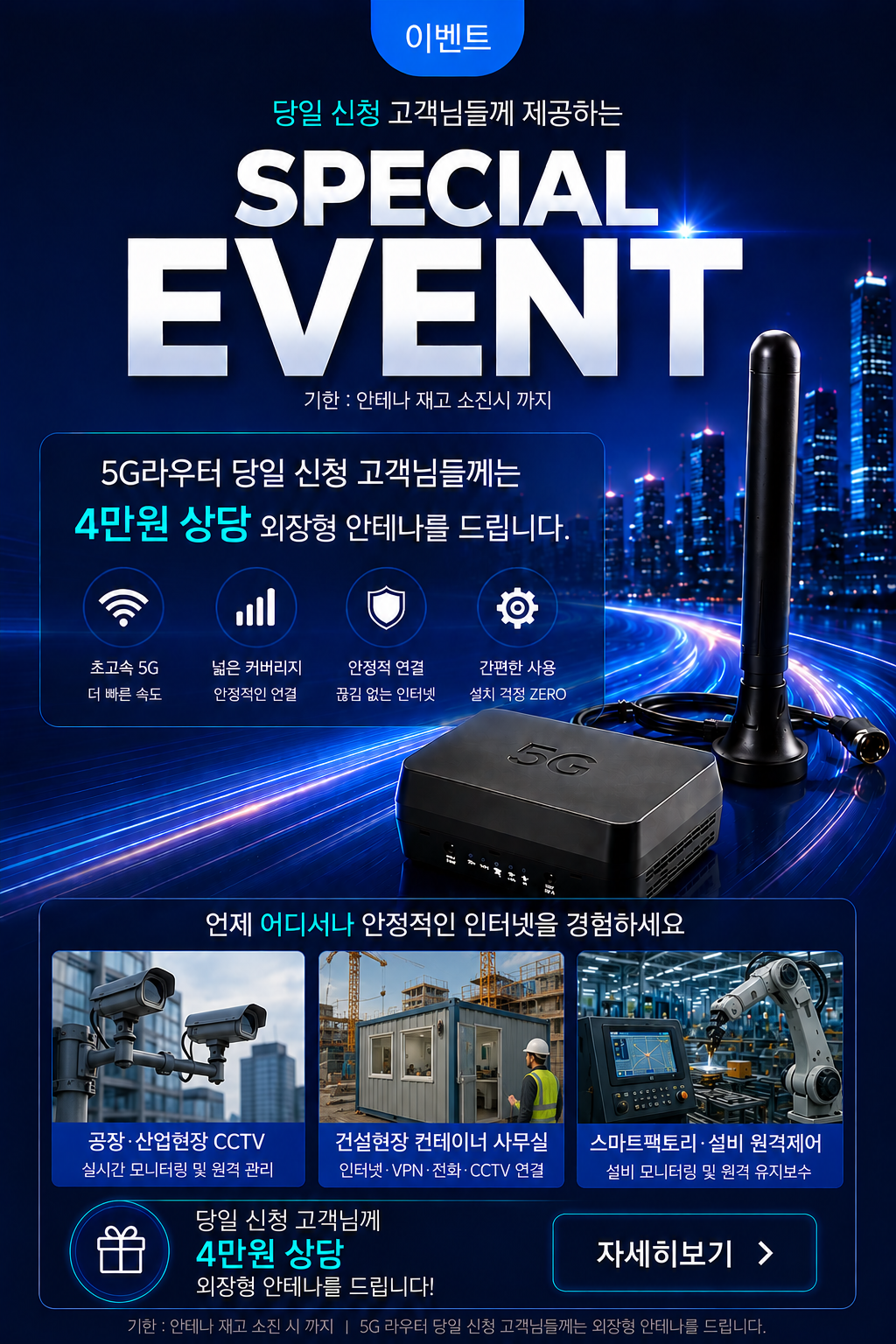 5G Event