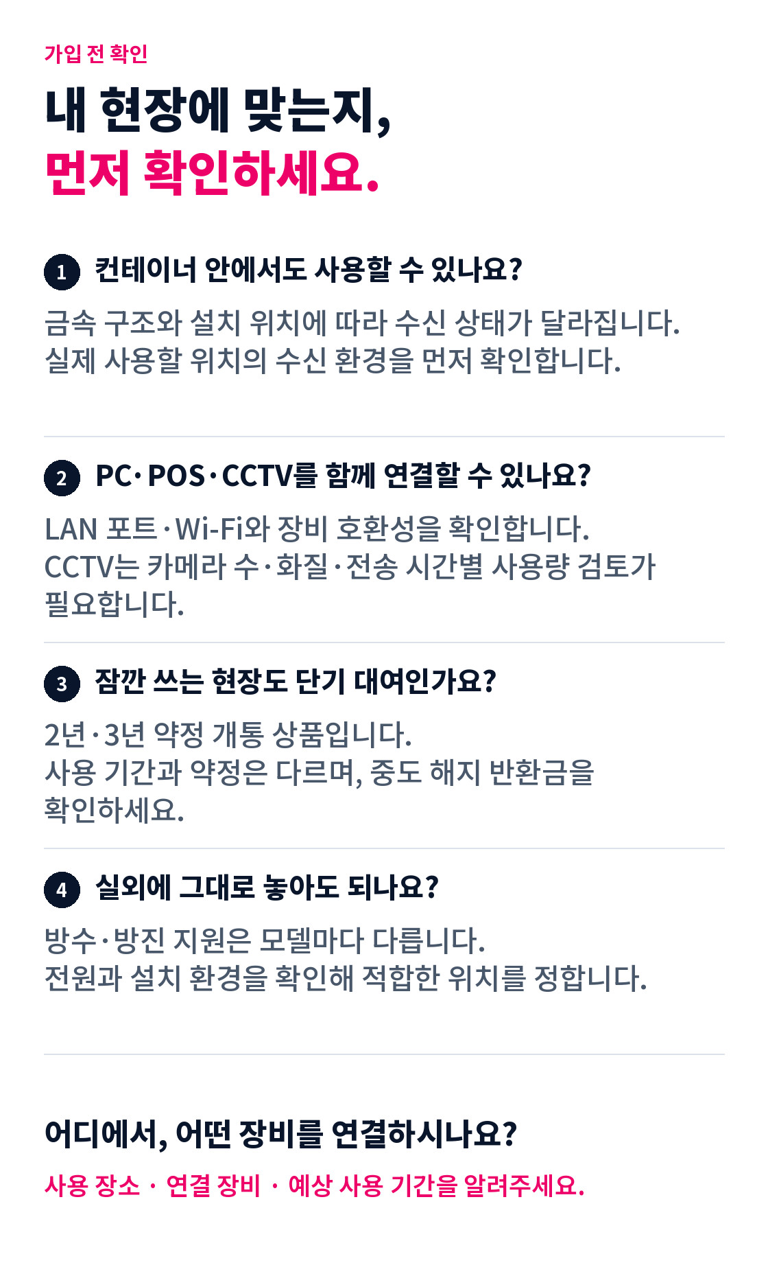�����̳� ���� ����, PC��POS��CCTV ���� ȣȯ��, 2�⡤3�� ������ �ߵ� ���� ��ȯ��, �ǿ� ��ġ ȯ���� ���� Ȯ���ϼ���. �Ʒ� �̹��� �ȳ��� �ؽ�Ʈ�� ���⿡�� ������ �亯�� Ȯ���� �� �ֽ��ϴ�.