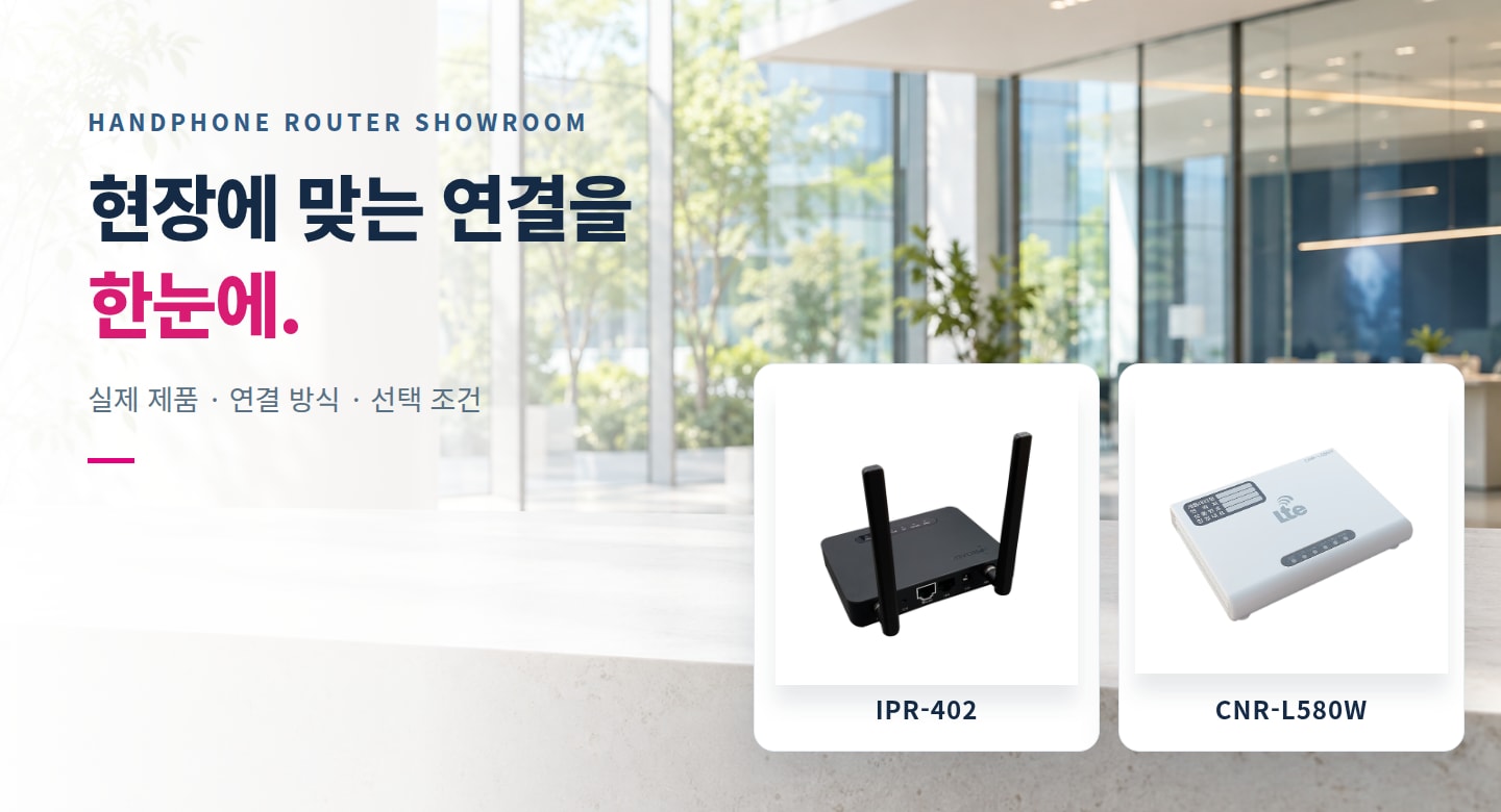 ���� ��뿡�� ���ϴ� IPR-402 �������� CNR-L580W �������� LTE �����