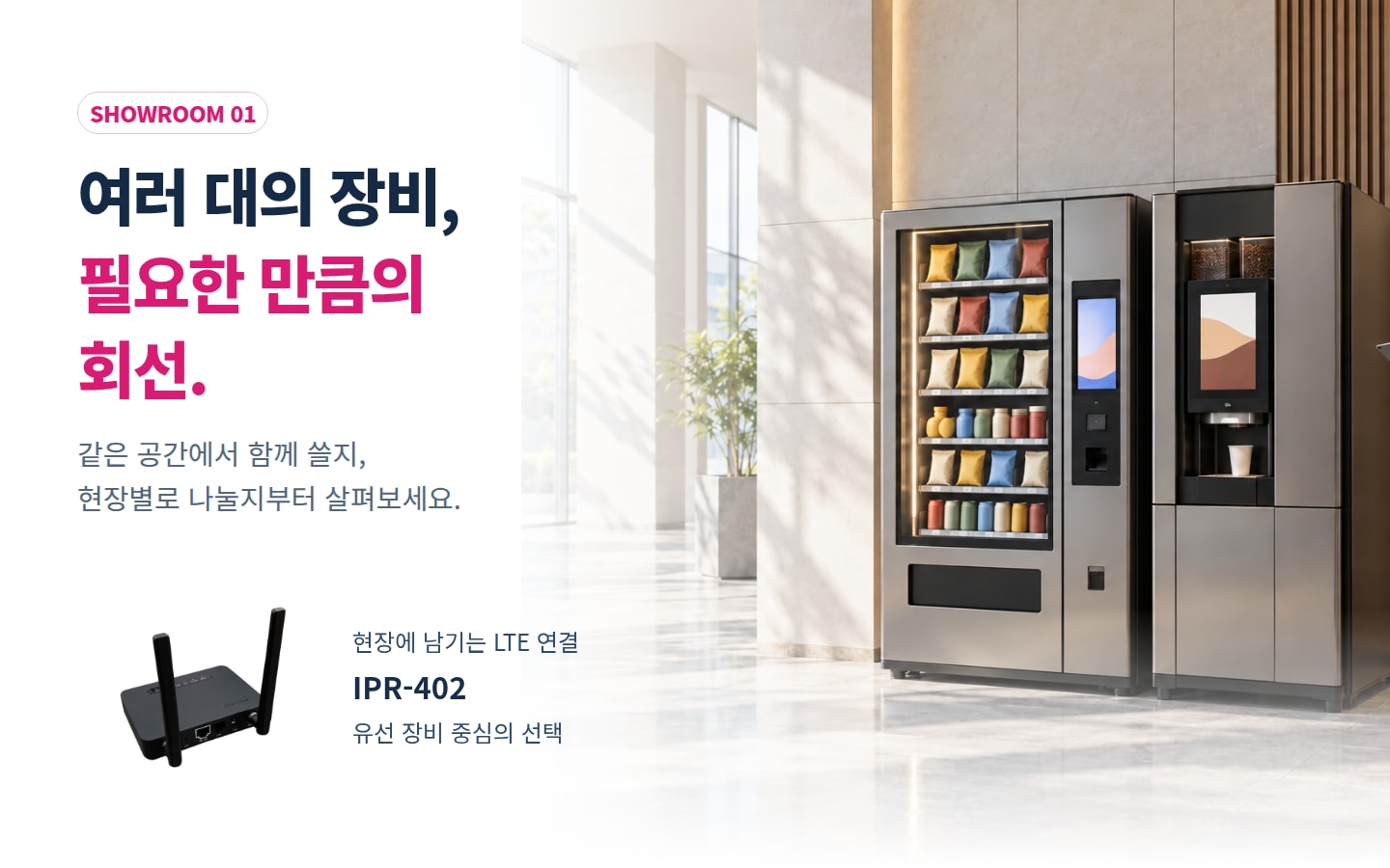 같은 로비에 놓인 무인 장비와 유선 장비 연결용 IPR-402 실제 제품 사진